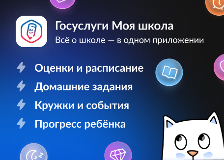 Госуслуги  Моя школа.